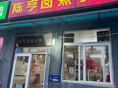 -陈亨卤煮小肠(广安门店)