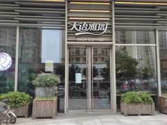 -天语雅阁(龙湖天街店)