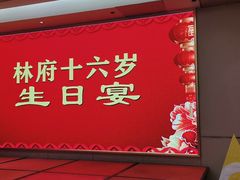-滨海大酒店中餐厅·商务宴请·团建聚餐·生日宴