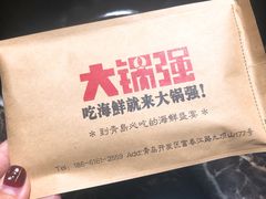 -大锅强·蒸海鲜青岛菜(吾悦广场店)