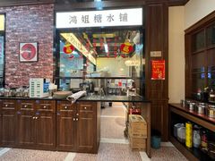 -鸿姐老火锅(花园路店)