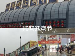 -成都国际商贸城