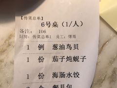 账单-日丰园海肠水饺·老字号大连海鲜(和平广场店)