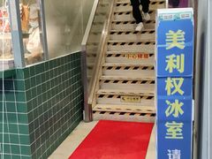 -太平馆西餐厅(北京路店)