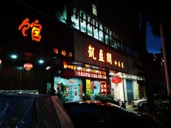 -凯盈阁·顺德私房菜·桑拿鸡