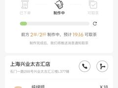 -喜茶(上海兴业太古汇店)
