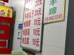 -宋老三苏肉羊肉汤老店