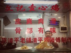 -文记壹心鸡(宝华路店)