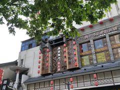 餐饮设施-太平老街