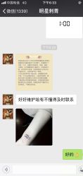 -明星刺青·洗纹身