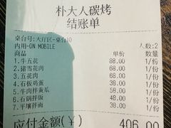 账单-朴大人炭烤·韩国料理(奥帆中心海尔洲际店)