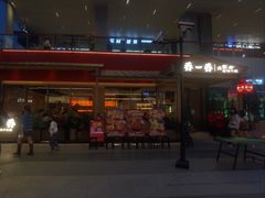 -乔一乔怪味干锅(武侯欢肆店)