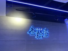 -叁拾壹丨浮世绘x壹拾叁沉浸演绎剧场