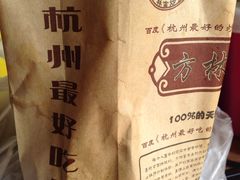 -方林富炒货店(西溪路78号本人店)