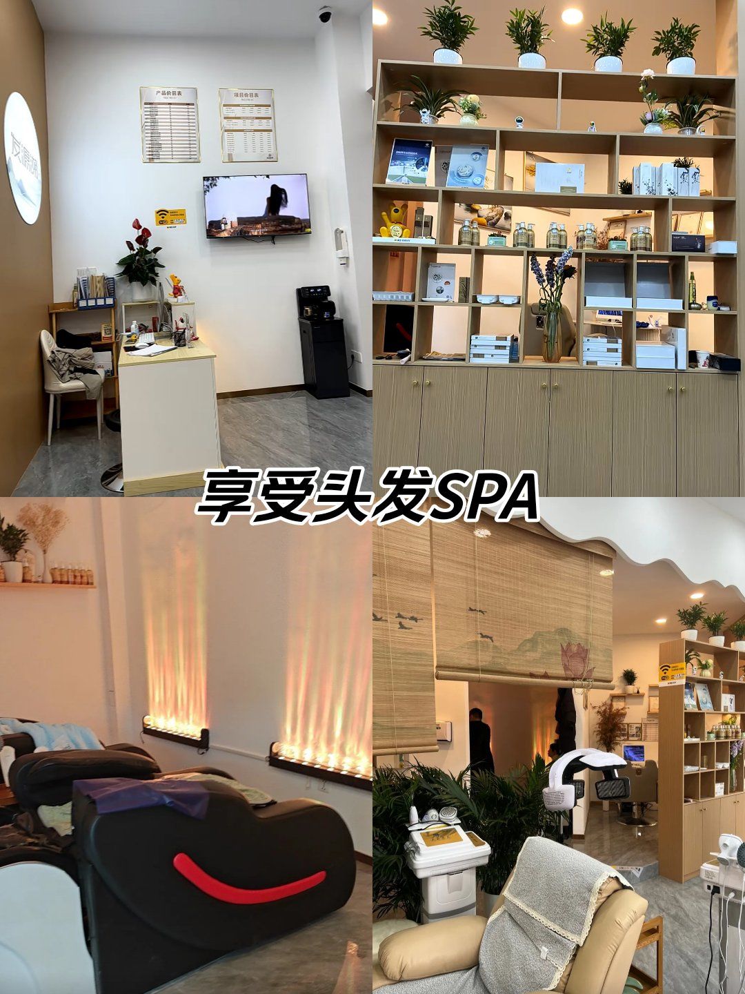 享受头发spa