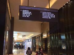 -澳门喜来登大酒店