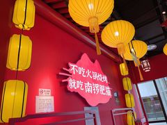 -南锣肥猫·麻辣烤鱼·15年现烤现卖(通州领展店)