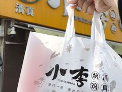 -小李烧鸡(西北角总店)