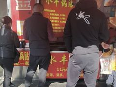 -水丰锅贴(延吉东路店)