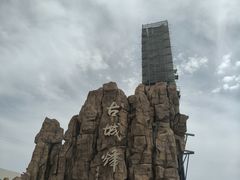 -华夏文旅西安度假区