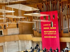 -中山公园音乐堂