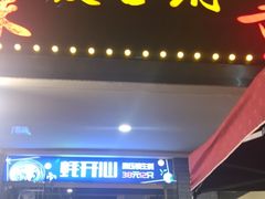 门面-庆合府重庆大排档(紫都城店)