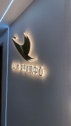 -如一·美甲美睫