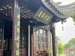 -蟹村草堂·苏式园林人文农家·大闸蟹
