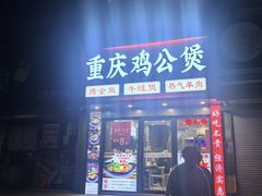 -小胖子羊肉馆·烧烤(龙茗路店)