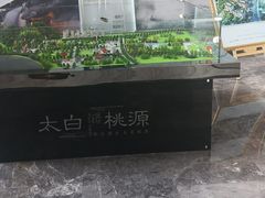 -太白山御龙湾温泉
