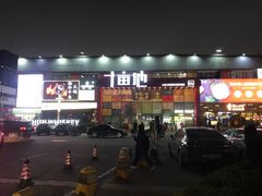 门面-大阪烧肉BAKA一代(十亩地店)