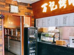 -万记麻辣烫国展总店