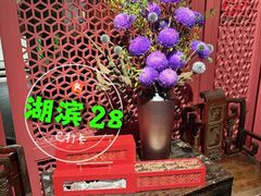 -湖滨28中餐厅·西湖宴·杭州君悦酒店