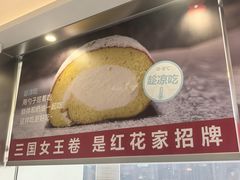 -红花点心局(大观园店)