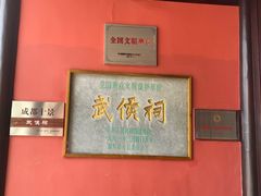 -成都武侯祠博物馆