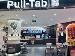 -Pull-Tab拉环咖啡(杭州市上城区来福士中心店)