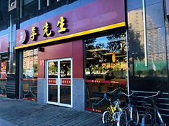 门面-李先生牛肉面大王(广渠门内店)