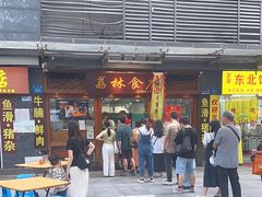 -荔林食店(西华路店)