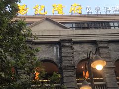 -杨记隆府(白象街店)