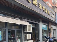 -赵璐海鲜面馆(德行路店)