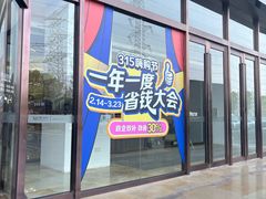 -红星美凯龙(上海沪南店)