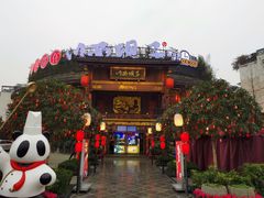 -川西坝子火锅(金沙1.0直营店)