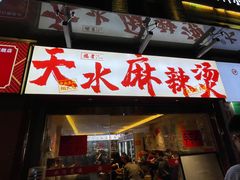-东街口(地铁站)