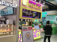 -乐乐姐超级土豆(中关村5号店)