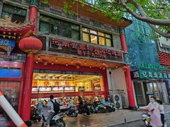 -葛记焖饼(伏牛路店)