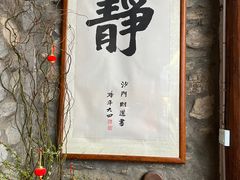 -寂照庵