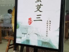 -蟹芆三馄饨