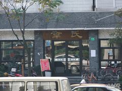 门面-章氏(广粤路店)
