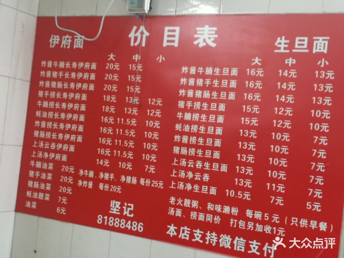 坚记面店--价目表-菜单图片-广州美食-大众点评网