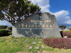 -崇圣寺三塔文化旅游区